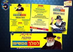 גם נצרת עילית מוכנה למלך המשיח