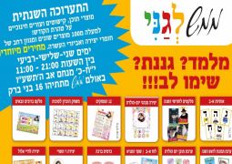 היום: תערוכת ממש למחנכים