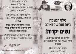 ט"ו באב באולם גינדי בכפר חב"ד 