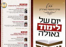 בעוד שבועיים: לומדים גאולה!