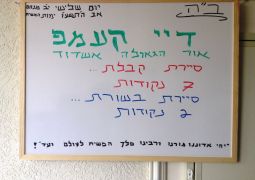 מסע הכומתה בדיי קמפ אשדוד