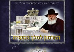 חוברת חדשה על הארמון למלך המשיח