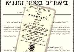 "ביאורים בספר התניא" חוזר לאתר