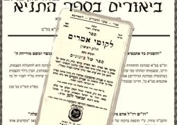 ביאורים בספר התניא מס 224 לשבוע פ' פקודי תשע"ו