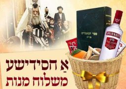 משלוח מנות חסידי