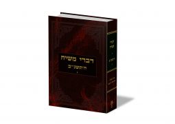 דברי משיח תשנ"ב ב' - רשימת מפיצים
