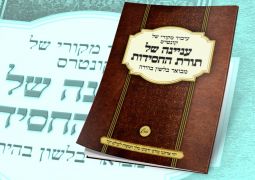 מהדורה חדשה לביאור המקורי על קונטרס 'ענינה'
