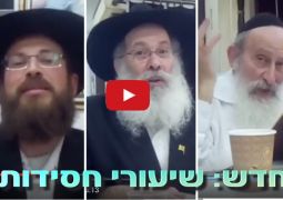 מדור חדש - שיעורי חסידות