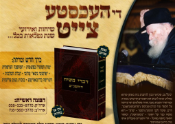 דברי משיח תשנ"ב חלק ב'