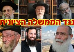 נגד הממשלה הציונית