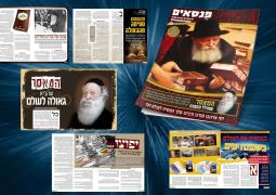 הזדמנות פז לשלוחים ומארגני התוועדויות י"ט כסלו