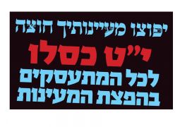 הכנה רבתי לחג החגים י"ט כסלו
