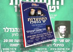 התוועדות י"ט כסלו בדימונה