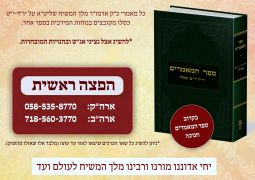 ספר המאמרים י' - י"ט כסלו