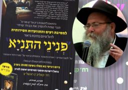 השקת ספר פניני התניא חלק י"א