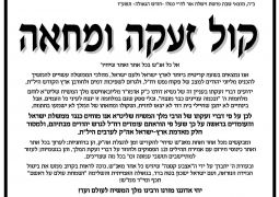 קול זעקה ומחאה של רבני חב"ד