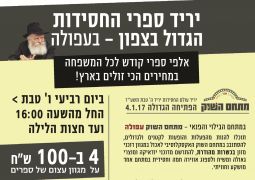 היריד המרכזי בצפון