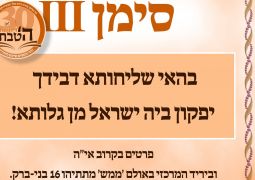 היכונו לארועי ה' טבת יובל ה-30