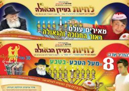לחיות בעידן הגאולה 480-481