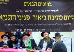 השקת סדרת 'פניני התניא' על לקוטי אמרים