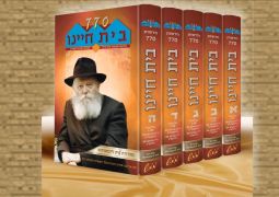 הדפסה חדשה של "בית חיינו"