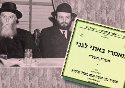 מאמרי באתי לגני תשי"ז, תשל"ז