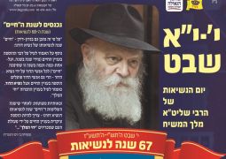 י"א שבט תשע"ז בסימן חיי"ם