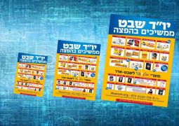 ב'ממש' נערכים במרץ ליו"ד שבט