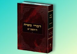 דברי משיח תשנ"ב חלק ג'