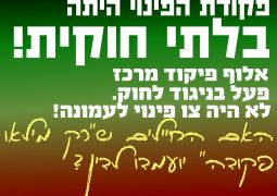 הגירוש מעמונה - בניגוד לחוק!
