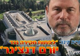 קינג: לחקור את דנציגר