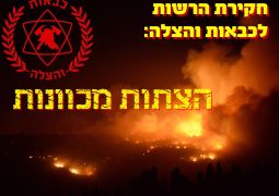 הרשות לכבאות: ההצתות מכוונות