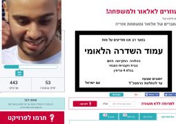 אלאור בכלא • הגאווה הציונית מתה
