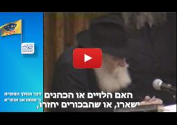 הרבי שליט"א מלך המשיח הכהן הגדול