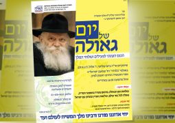 ביום שלישי הקרוב: יום של גאולה לשלוחי המלך