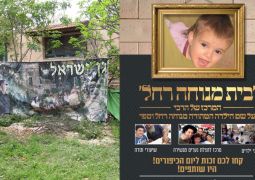 יסוד המעלה: מגבית מיוחדת למוסדות "בית מנוחה רחל"