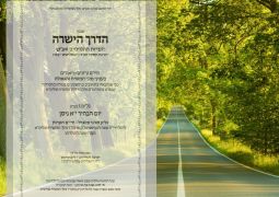 'הערות' צפת - חיי"ם הערות בגאומ"ש