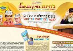 לחיות עם משיח ל"ג בעומר