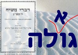 דברי משיח אחרי-קדושים תש"נ