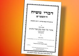 דברי משיח שבת סוכות תשמ"ט