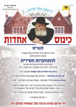 במוצאי שבת 'נח' כינוס ברוכים הבאים