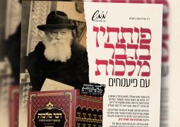 דבר מלכות עם פיענוחים "מהדורת הרב זמרוני"