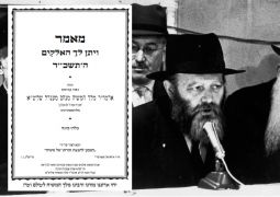 מאמר ויתן לך אלוקים בפירסום ראשון
