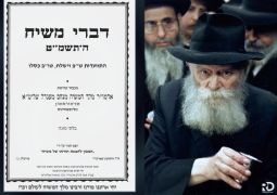 דברי משיח וישלח תשמ"ט