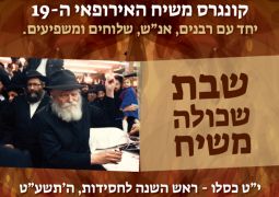 קונגרס משיח האירופי