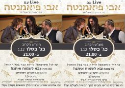 מוצאי שבת מדליק עם אבי פיאמנטה