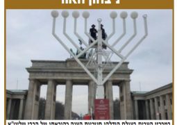 לגלות את האור שבכל יהודי