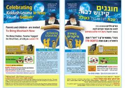 לקראת קידוש לבנה חודש טבת ב770 