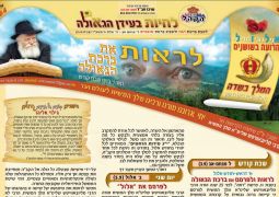 לחיות בעידן הגאולה ראה ושופטים