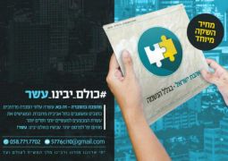 כולם יבינו 10